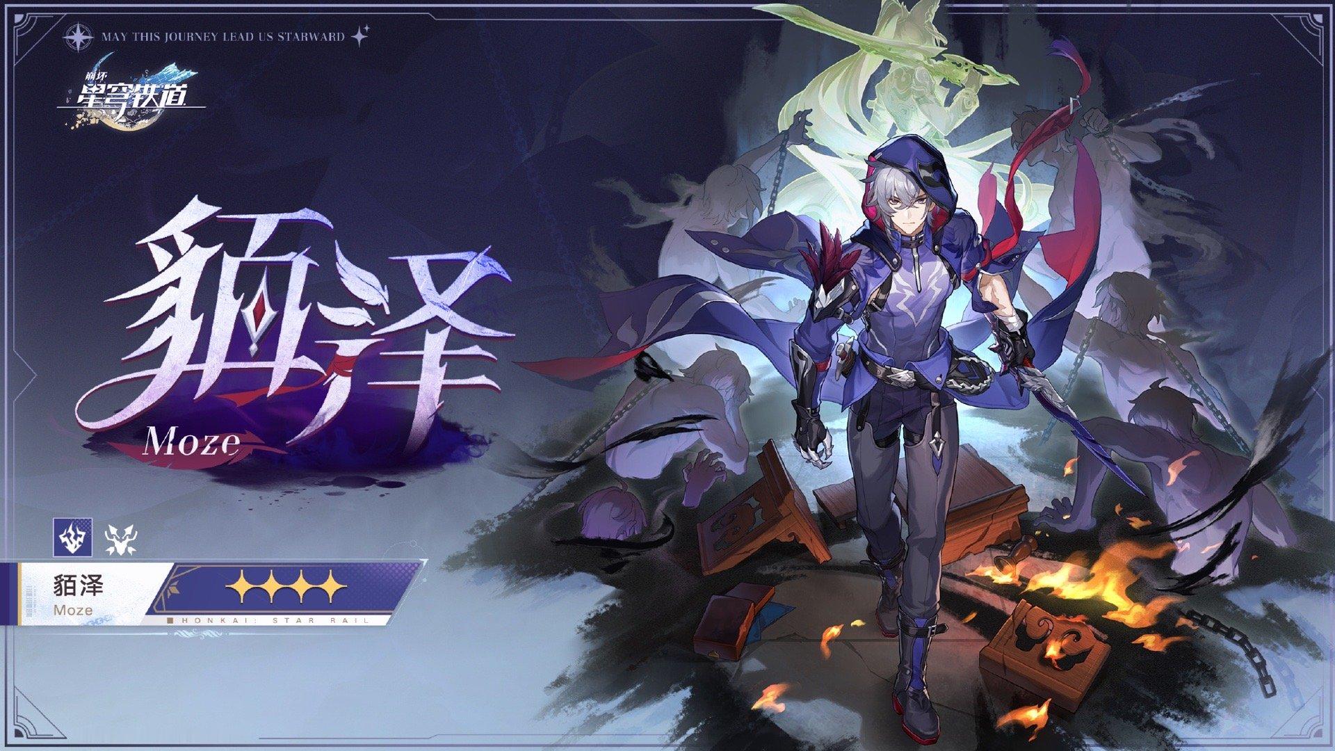 新的四星角色来咯～好帅好帅话说后面那个影子是飞霄吗[干饭人]#星穹铁道貊泽##崩