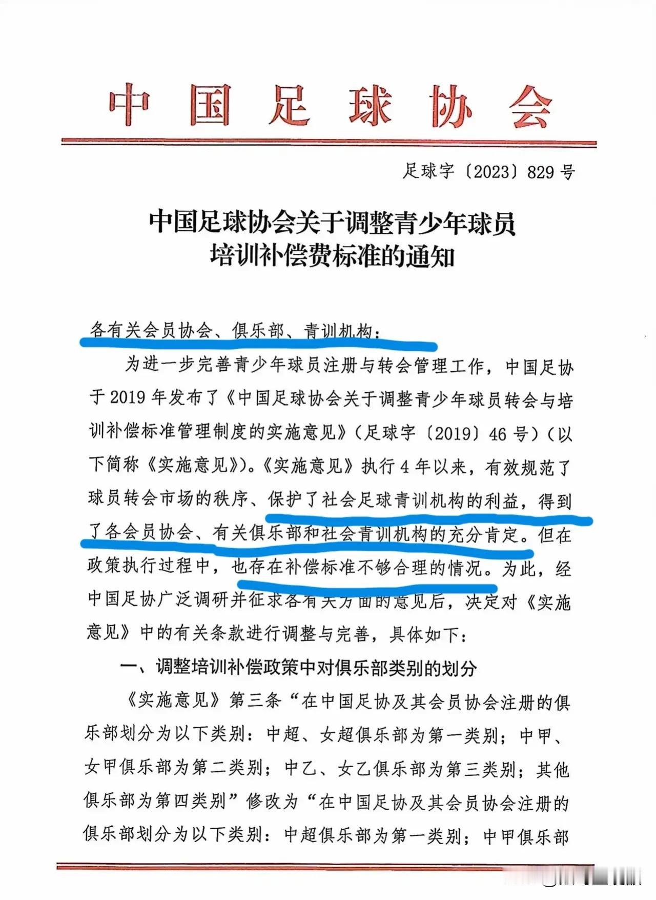 直击足球青训痛点！杜绝天价青训补偿费！足协终于放出大招！2024年1月1日起生效