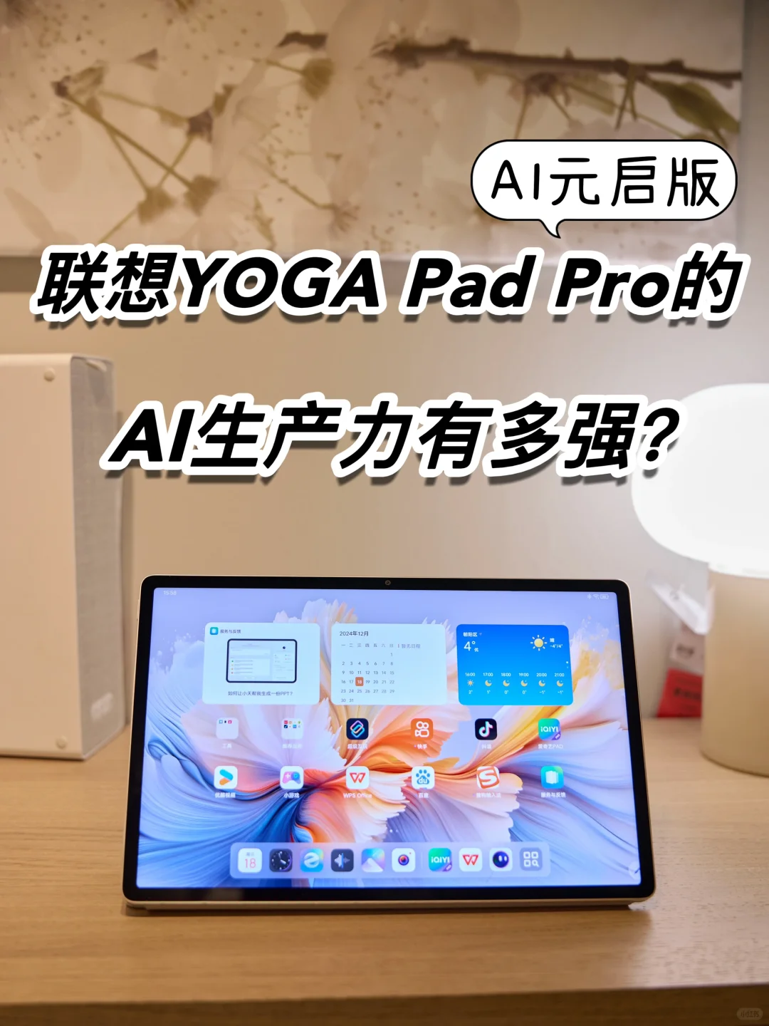 联想YOGA Pad Pro AI元启版真的杀疯了！