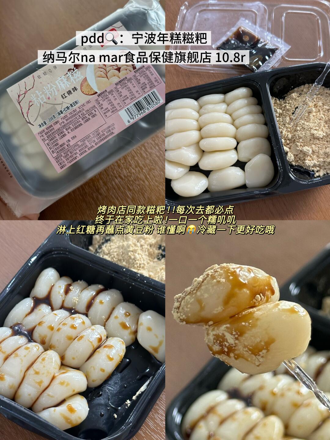 Pdd糯叽叽糕点分享（3）