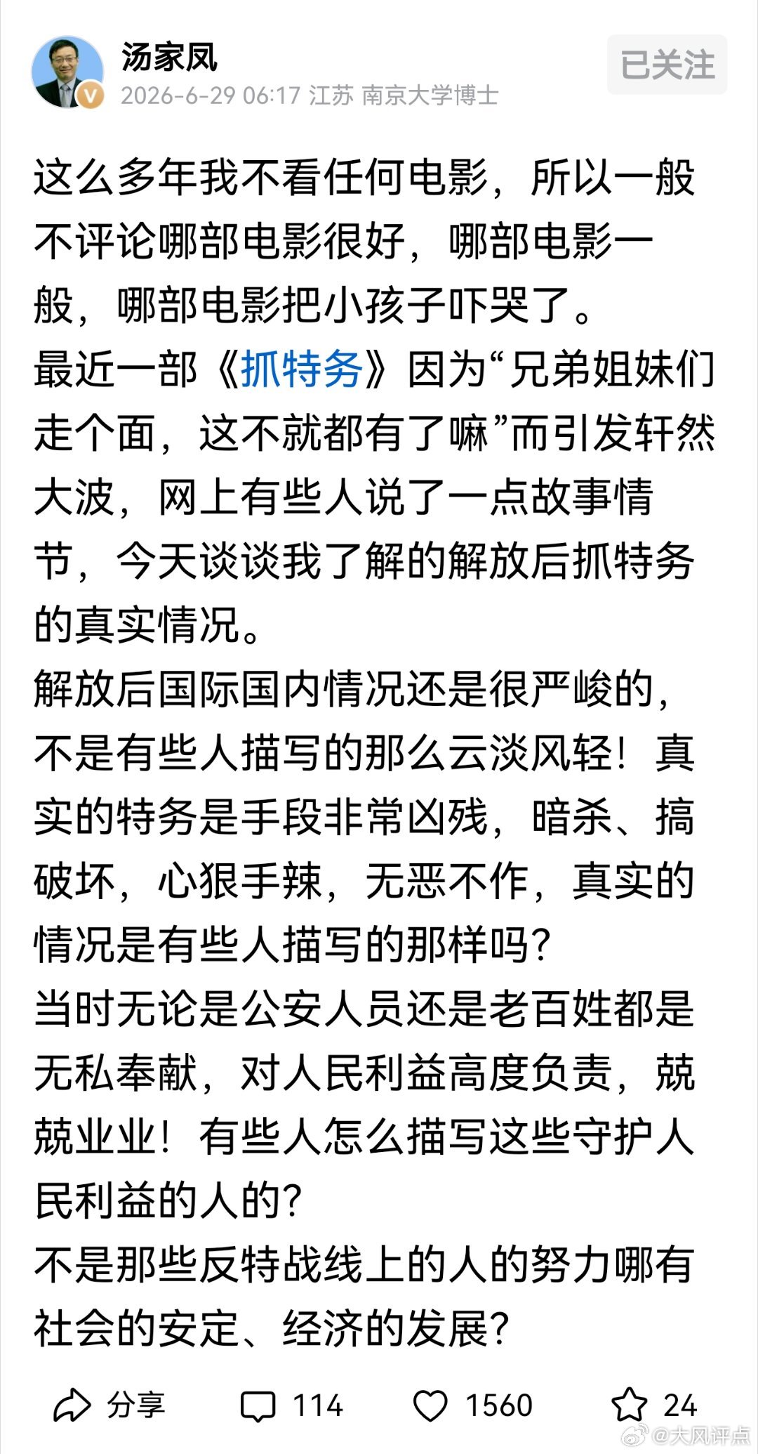 汤家凤掷地有声：不是那些反特战线上的人的努力哪有社会的安定、经济的发展？ 