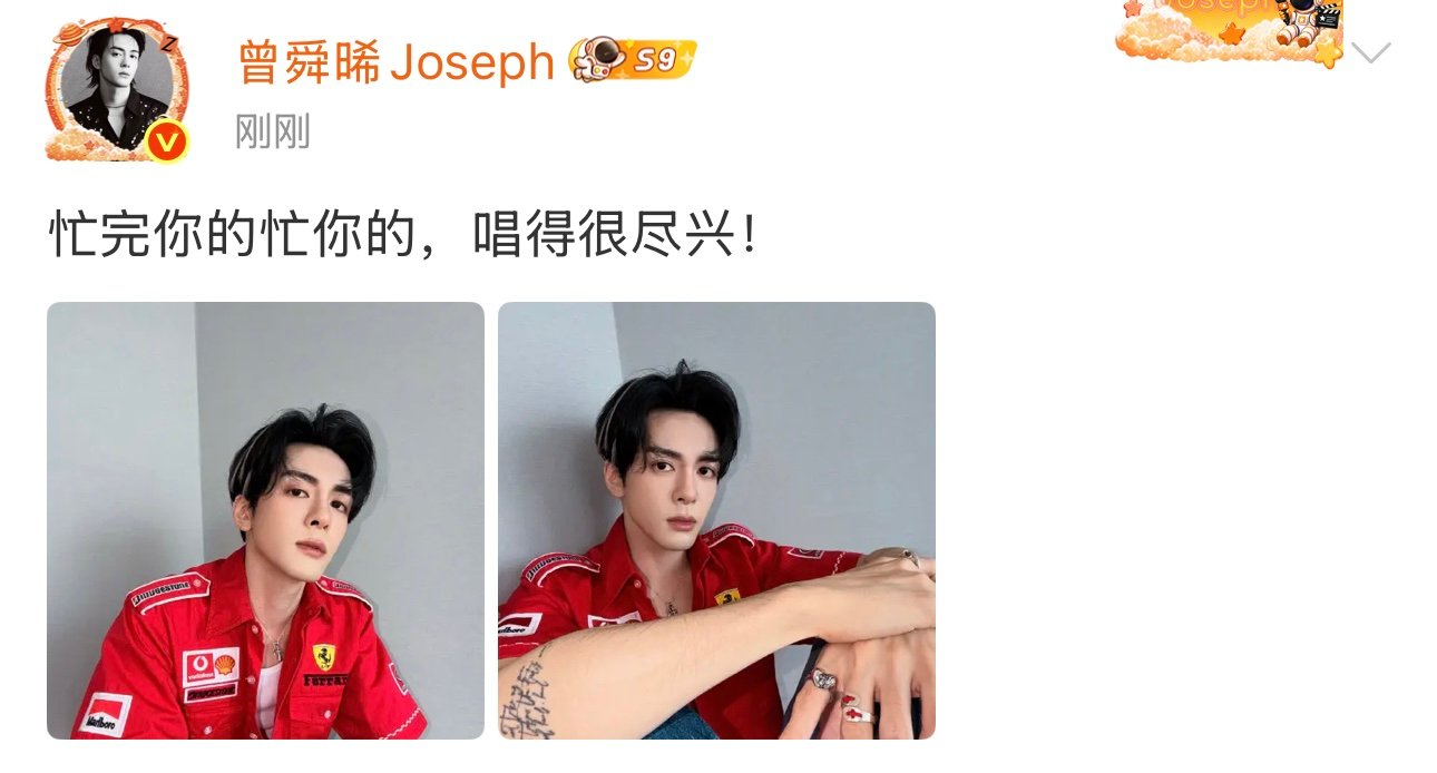 曾舜晞唱得很尽兴曾舜晞忙完你的忙你的曾舜晞忙完你的忙你的，唱歌很好听啊 