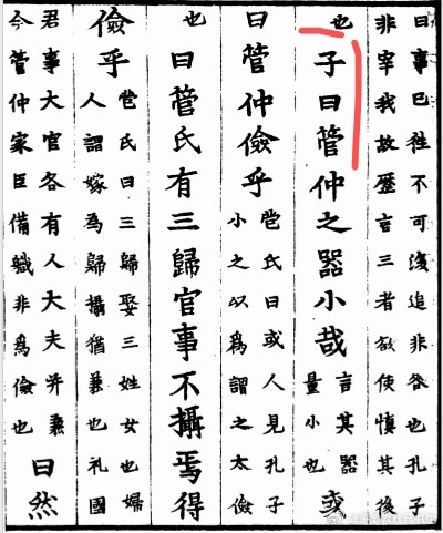 继续读论语咯，常看常新 