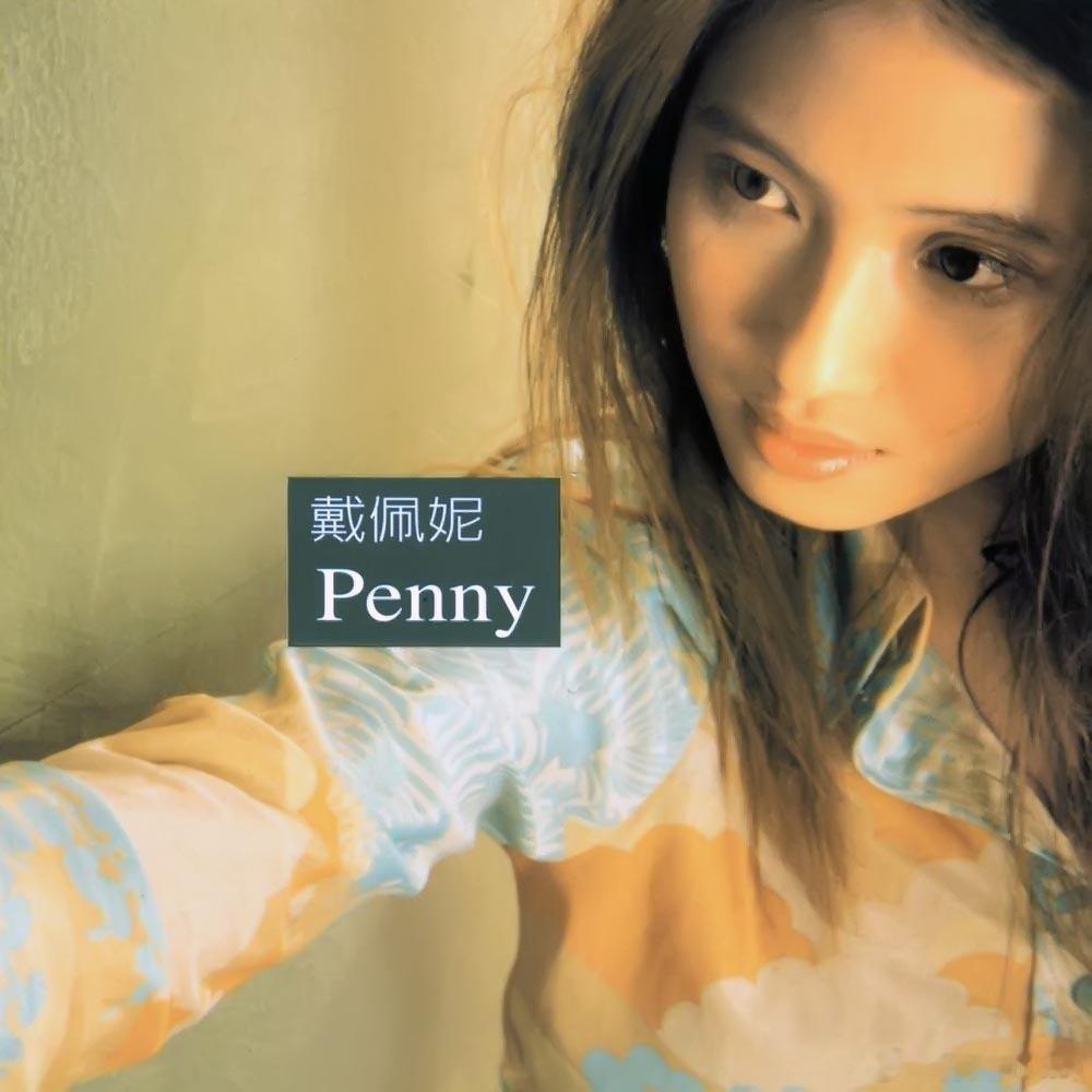 2000年2月25日，戴佩妮发行首张专辑《Penny》。从第一张专辑就开始创作，