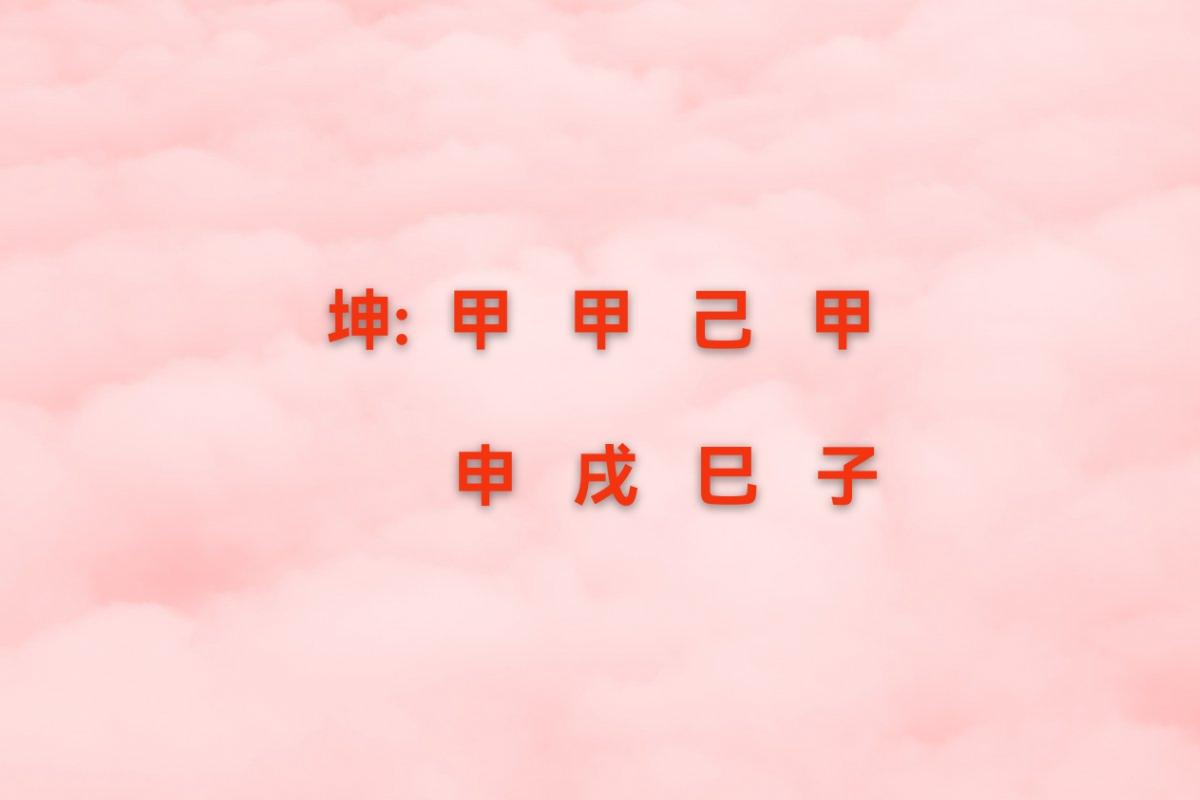 这个坤造，天干三官星争合日主，是比较明显的容易二婚或者多婚命，女命三个官星争合代