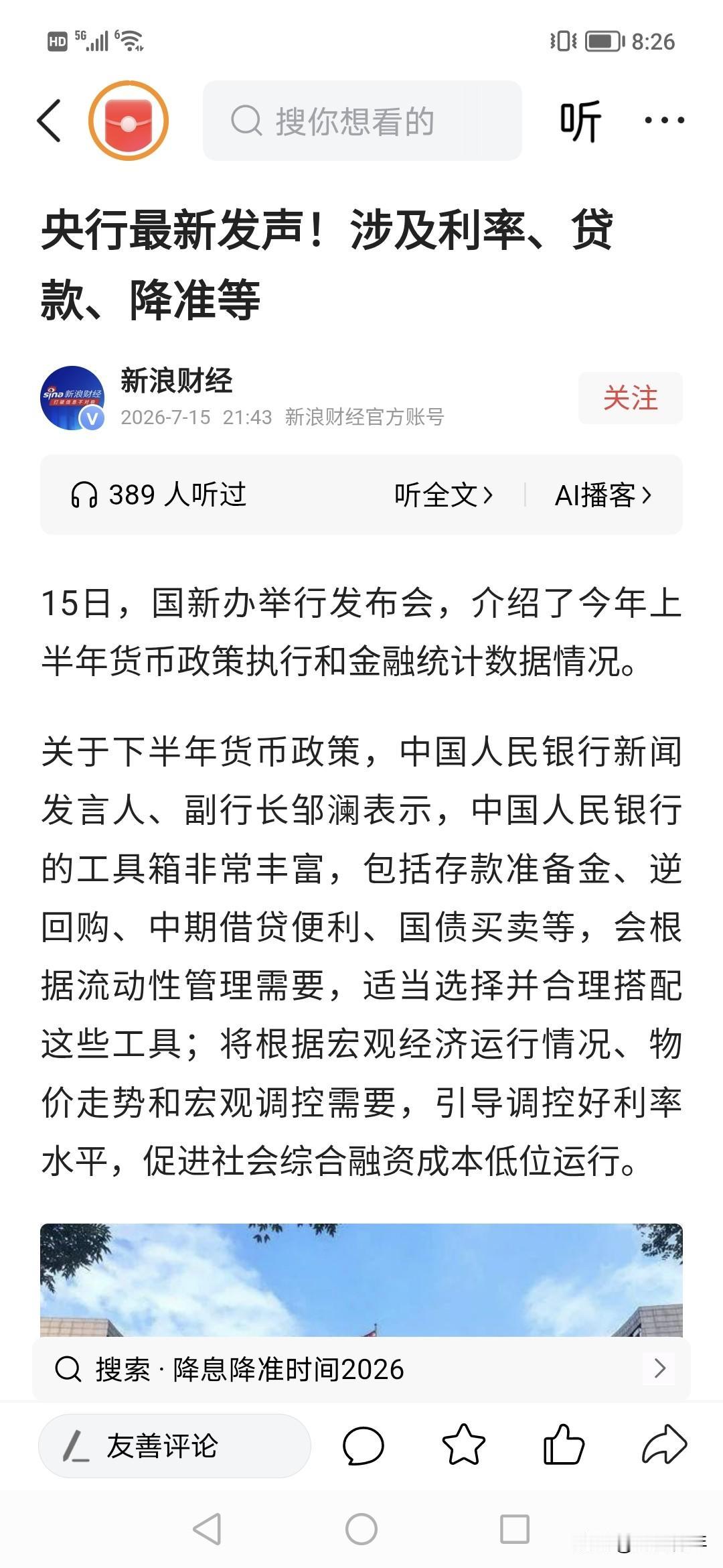 央行说的话，今天会让股市，债市上涨一次不？！只要是低利率，市场就有看头，但这几个