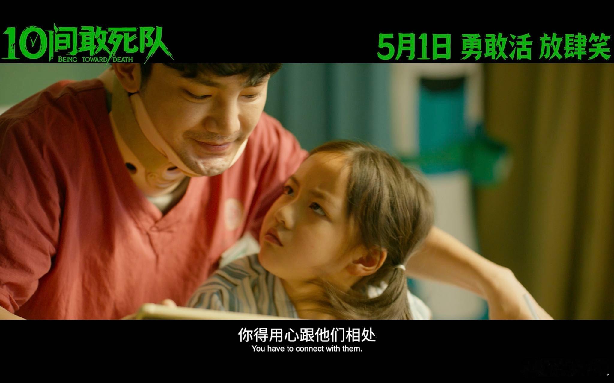 陈思诚新片10间敢死队定档5月1日，全国上映！生命喜剧，治愈来袭！10间敢死队，