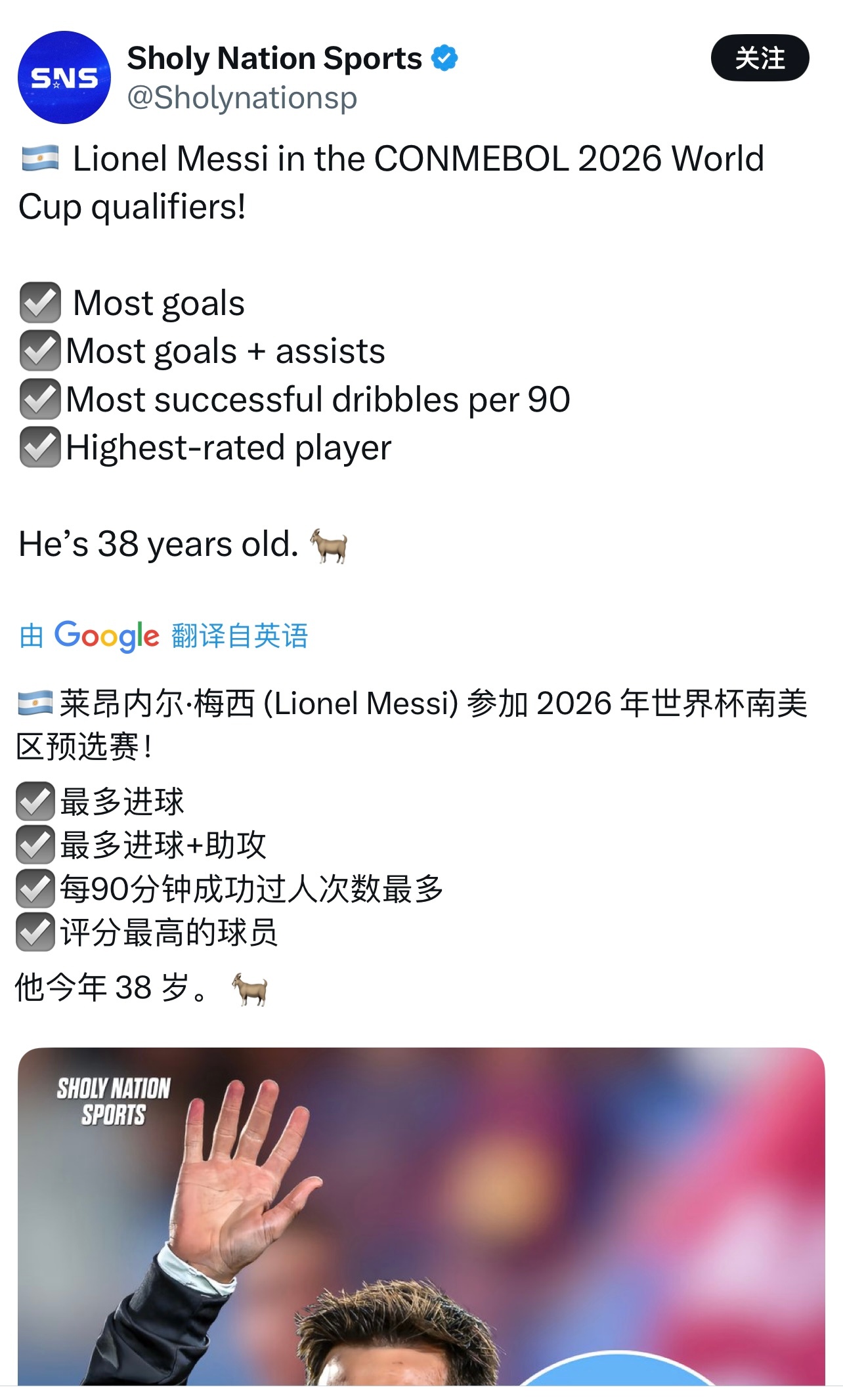 🇦🇷梅西是2026年世界杯南美区预选赛中☑️最多进球☑️最多进球+助攻☑️每
