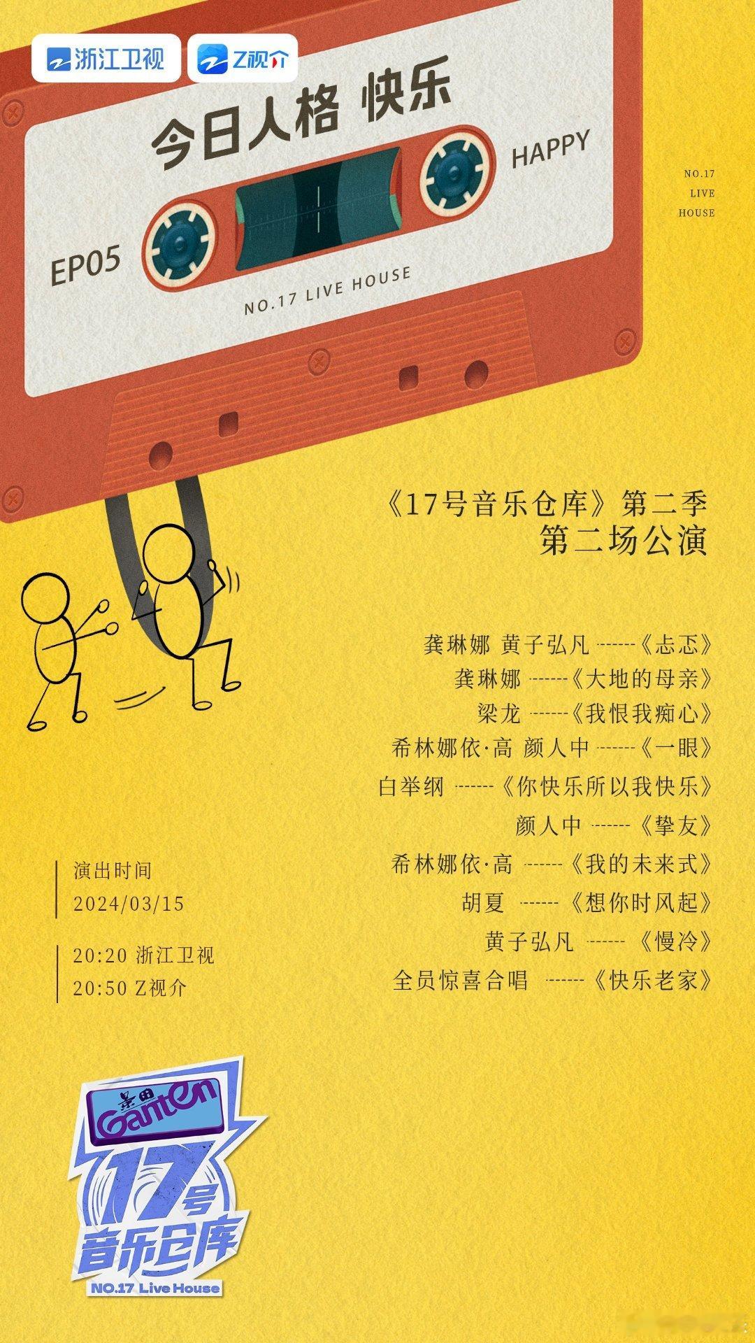 #硬糖少女303##希林娜依高# 今日份糖妹新鲜物料希林娜依高17号音乐仓库最新