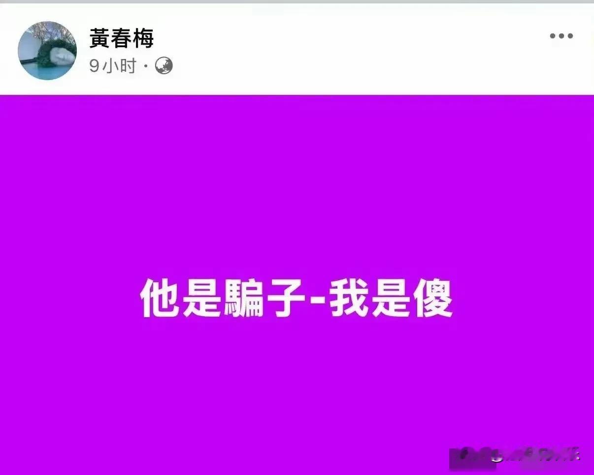 看来S妈之前说的“他是骗子，我是傻子”中的那个人指的是欧巴。欧巴曾信誓旦旦地表示