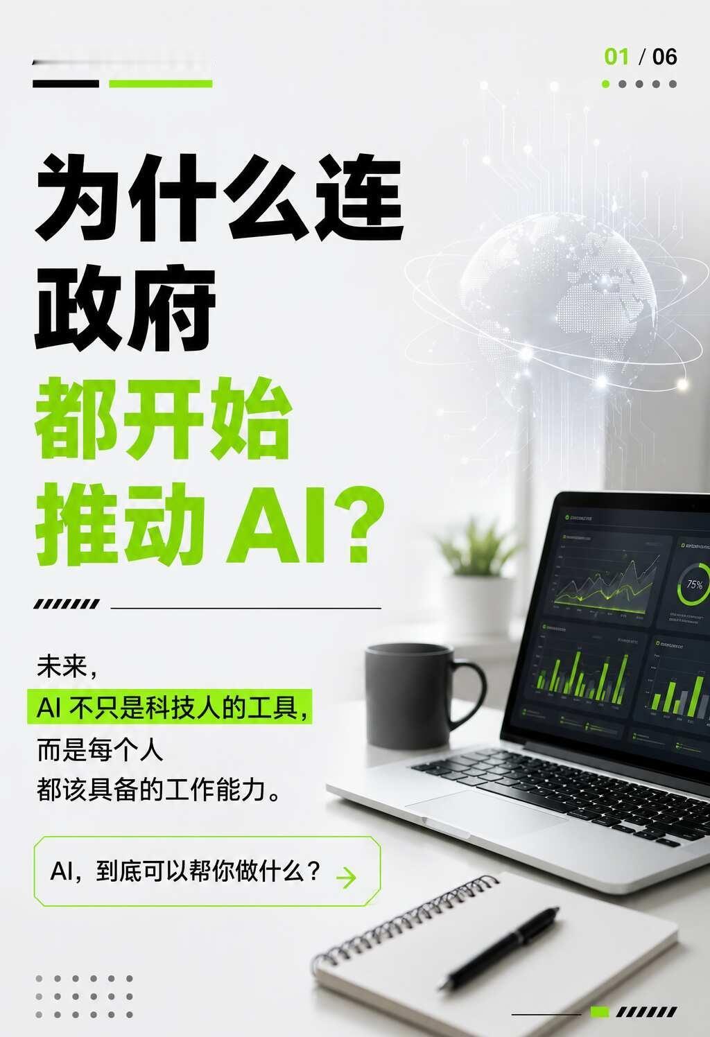 为什么政府开始推动 AI？🇲🇾
很多人以为 AI 是未来。
其实，它已经开始