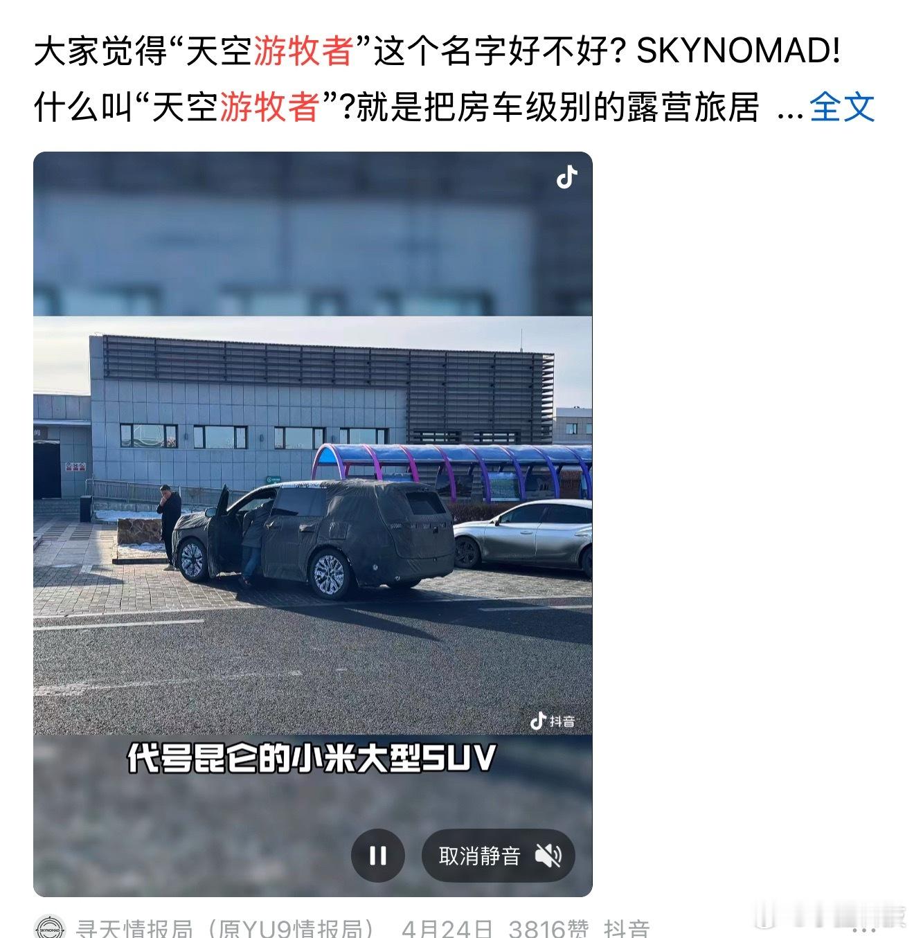 小米寻天N90新车尾标曝光不到最终官宣都是不确凿的，也可能是废案，先放出来大家看