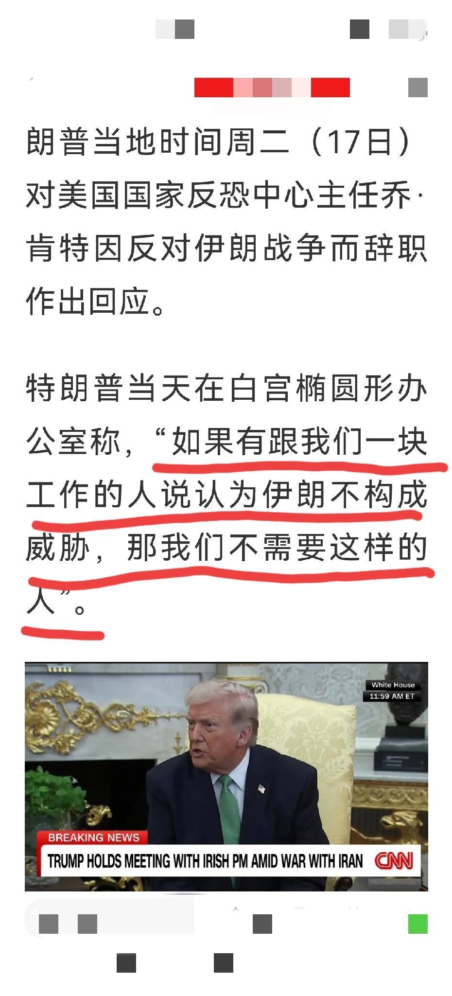 特朗普对美国国家反恐中心主任乔·肯特辞职原因作出的回应，是不是有道理？

当地时