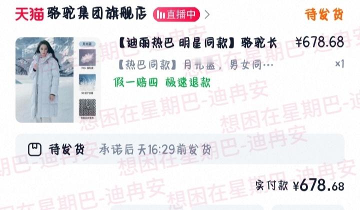 迪丽热巴代言骆驼 愿为爱买单[期待] ​​​