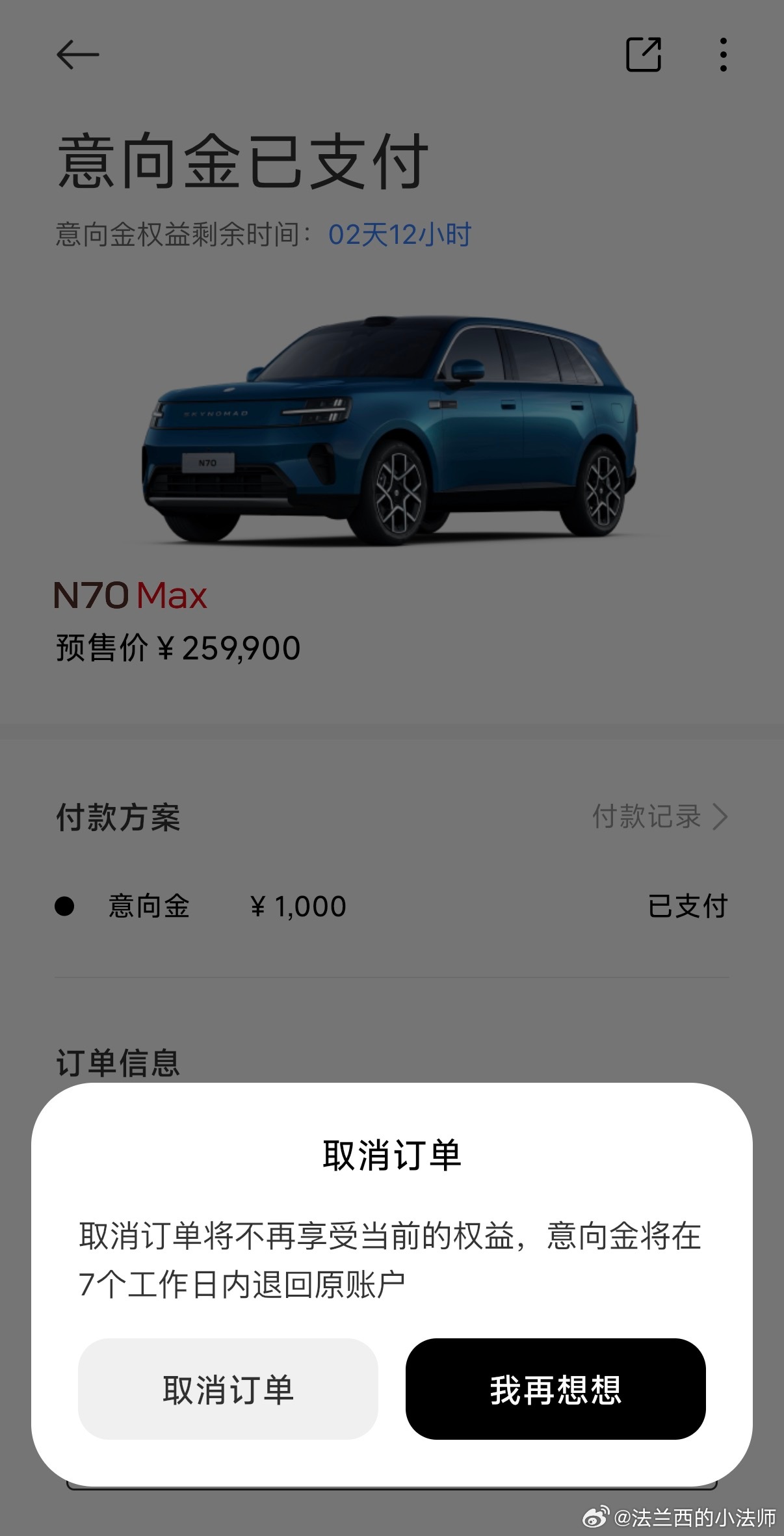 小米澎程N70锁单 不会是大家都在锁单，只有我退单了吧？ 仔细想了想，还是把之前