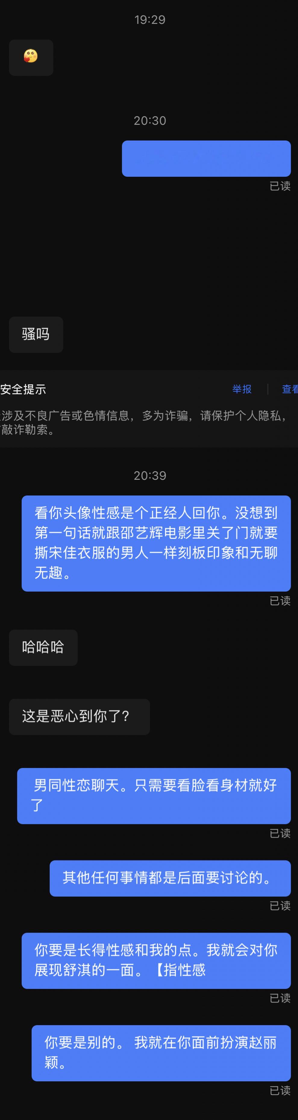 好久没有上软件回消息了。 男的第一句话上来。  你好。骚吗？ 