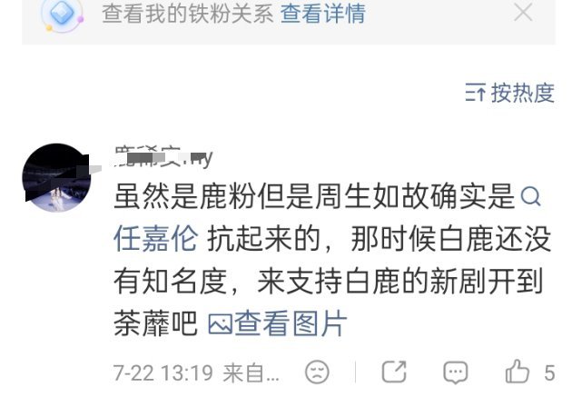 某人粉丝亲自说其实他家粉丝其实门清周生如故谁扛的。 