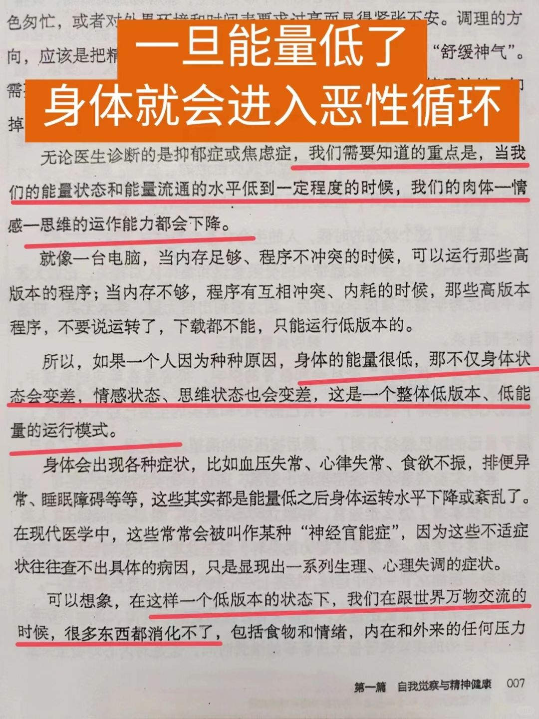 中医：能量低的人，容易变懒变封闭