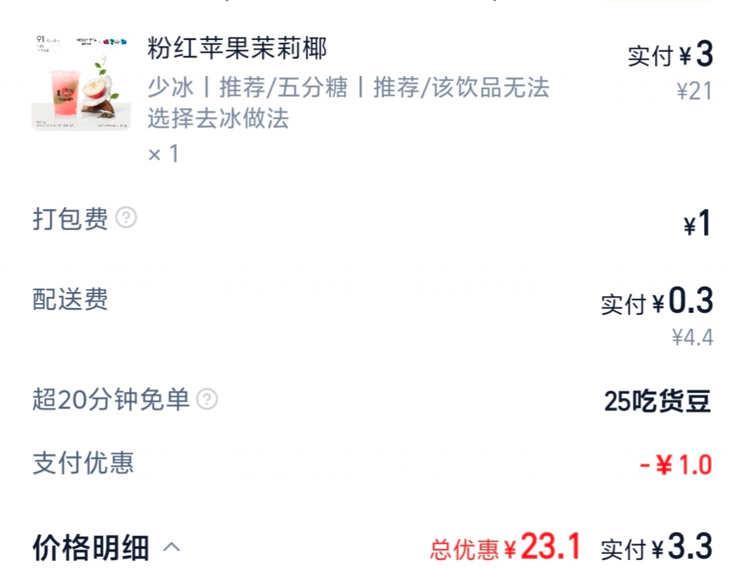 今天悦享免单卡怎么都得用了  3💰的必须喝 淘宝闪购代言人张凌赫