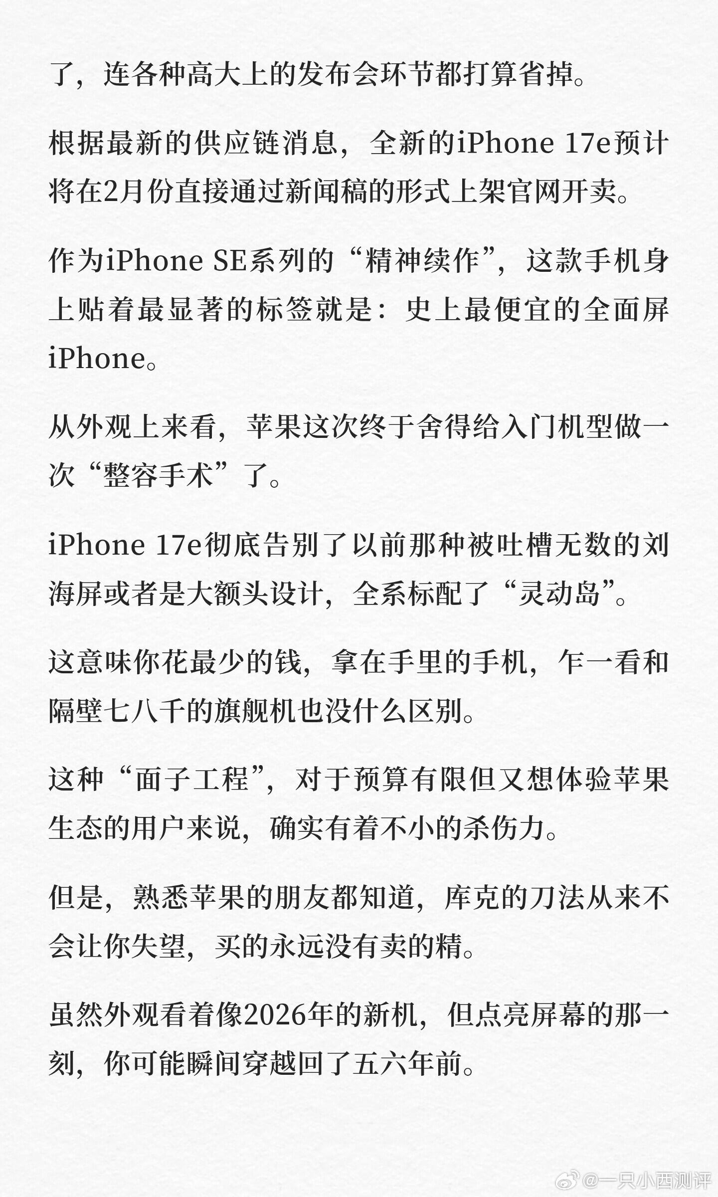 iPhone最便宜新机来了史上最便宜的iPhone来了：连发布会都省了，但屏幕有