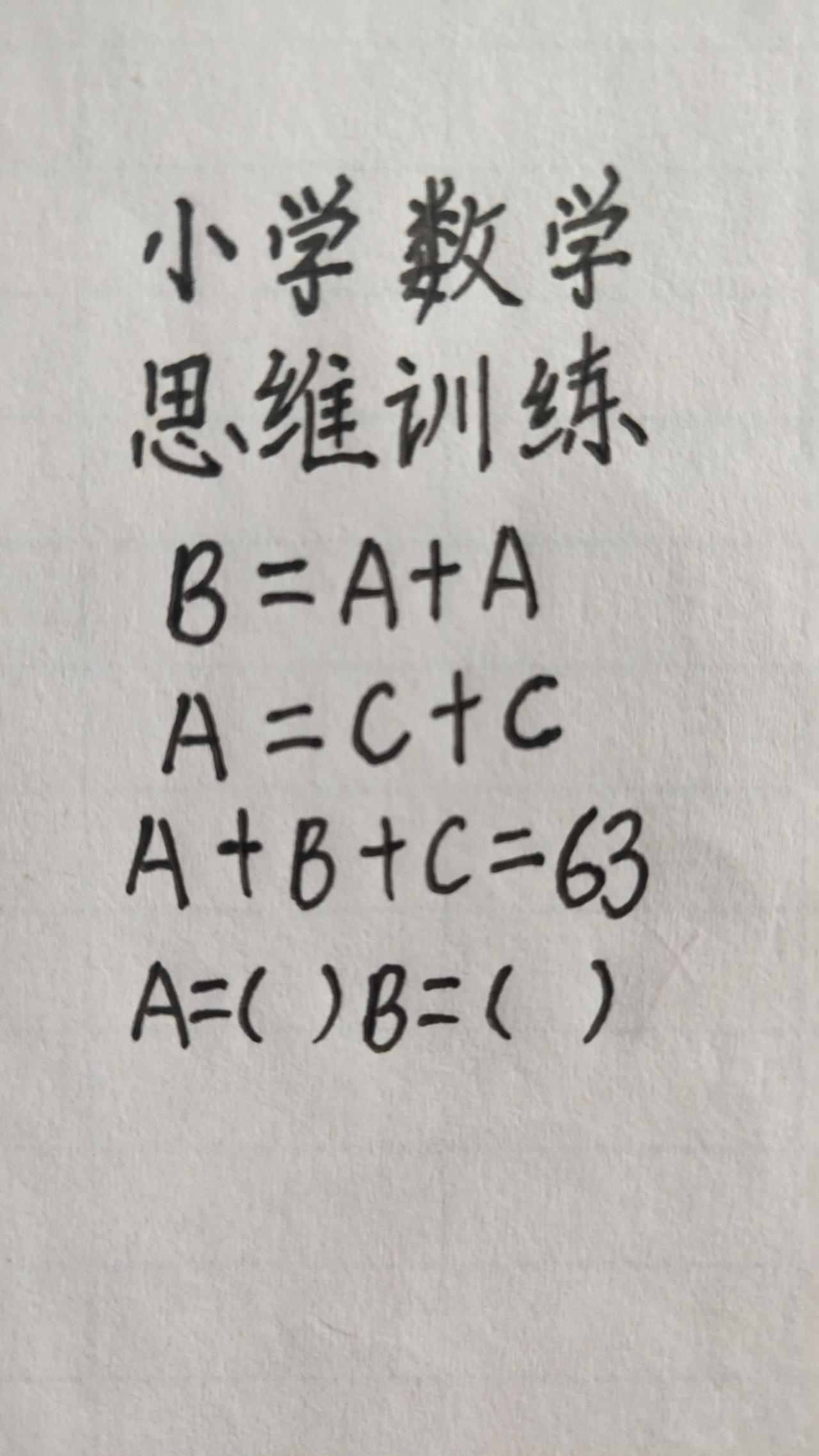 这题怎么做？思维训练249，B=A+A，这题怎么做？思维训练249，B=A+A，