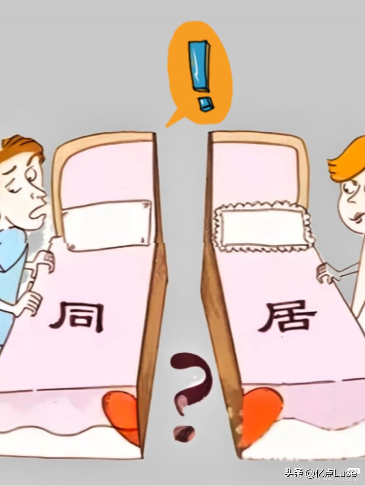 有性学家提出观点：“女生若曾与男性同居，相当于被他人试用过。一旦男方主动提出分手