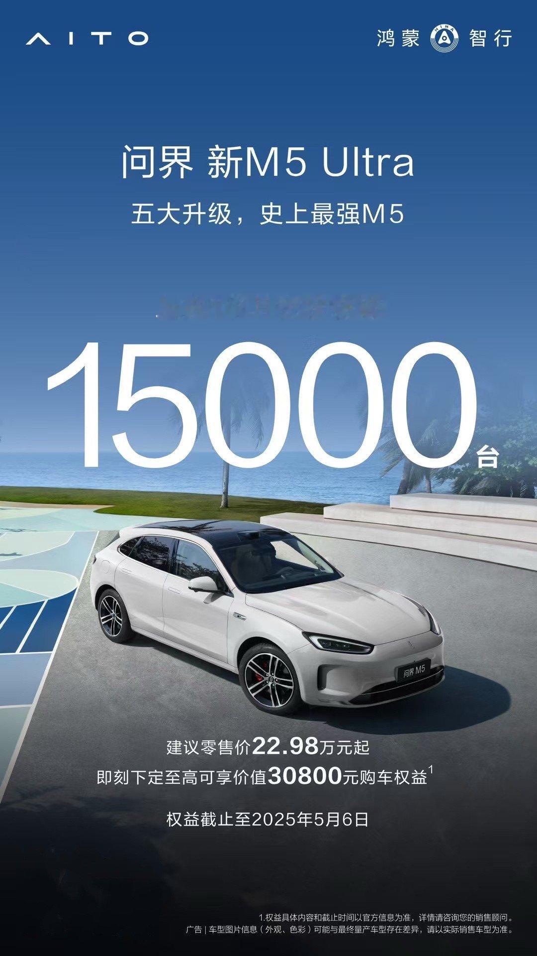 问界新M5Ultra 大定突破15000台，这成绩可以吧？[吃瓜] ​​​