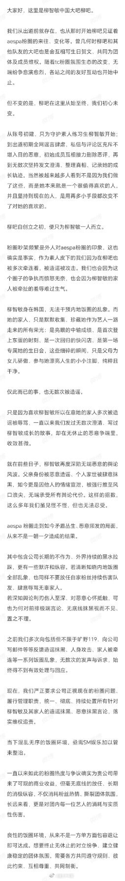 宁艺卓亲自下场发文警告黑粉、成功封禁侵权账号一事发酵后，柳智敏官方大吧发布回应长