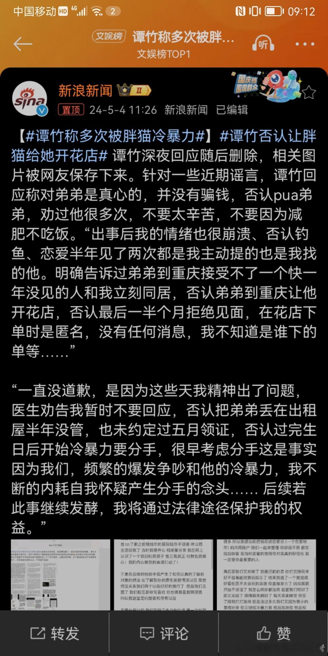 胖猫去世后，谭竹竟然厚颜无耻地公开说“胖猫对她冷暴力”，请问谭竹这个捞女，对你冷