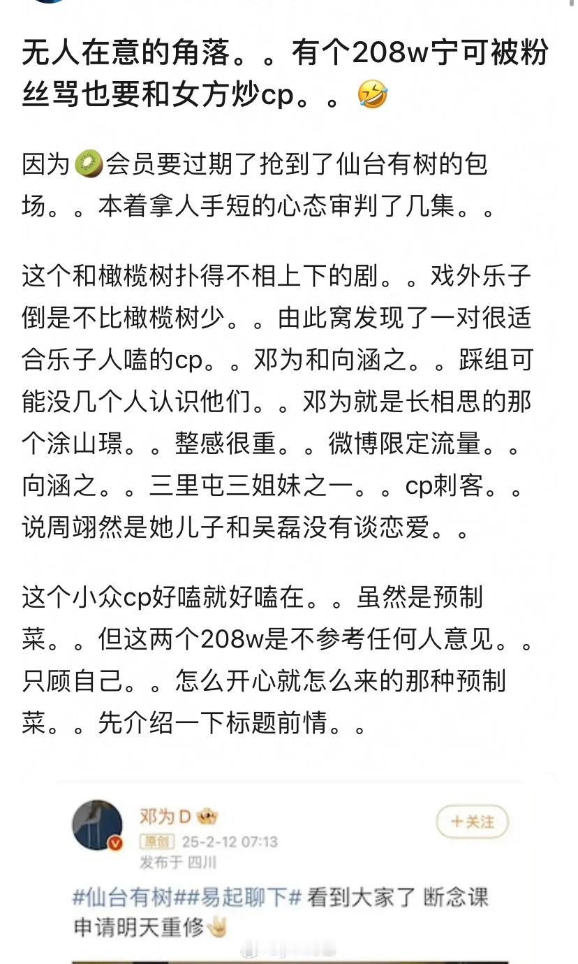 啊啊啊 没想到郫县盖给为为和向涵之的cp起了高楼 