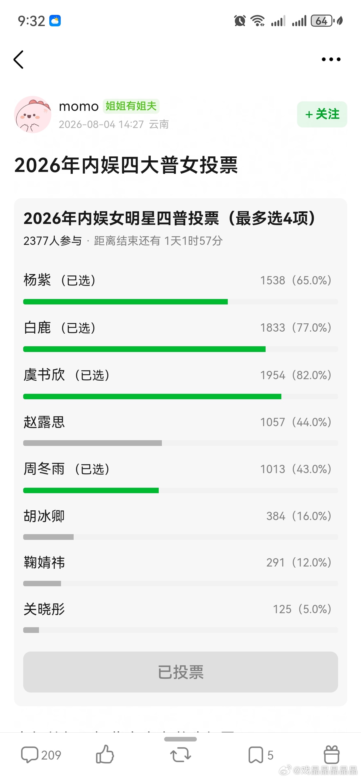 郫县豆瓣酱2026四大普女评选 