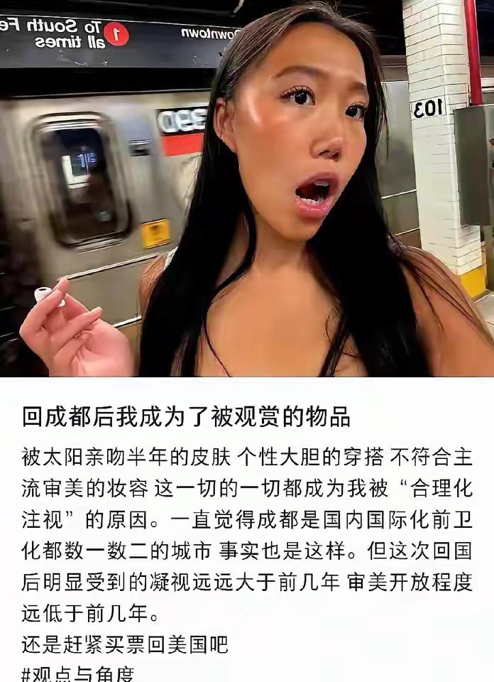 久居美国的华裔女士回到成都，一身美式前卫穿搭，走在街上频繁被路人注视，内心倍感不