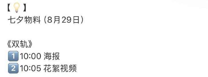 虞书欣何与双轨七夕预热虞书欣何与双轨七夕发布节奏 虞书欣何与双轨七夕发布节奏！ 