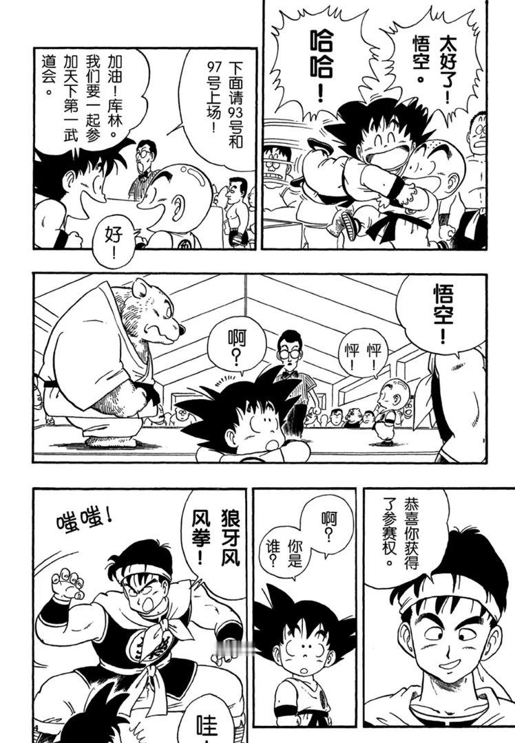 《龙珠》漫画初期，人类有很大一部分都是兽人，但是到中期以后，街头的兽人数量骤减。