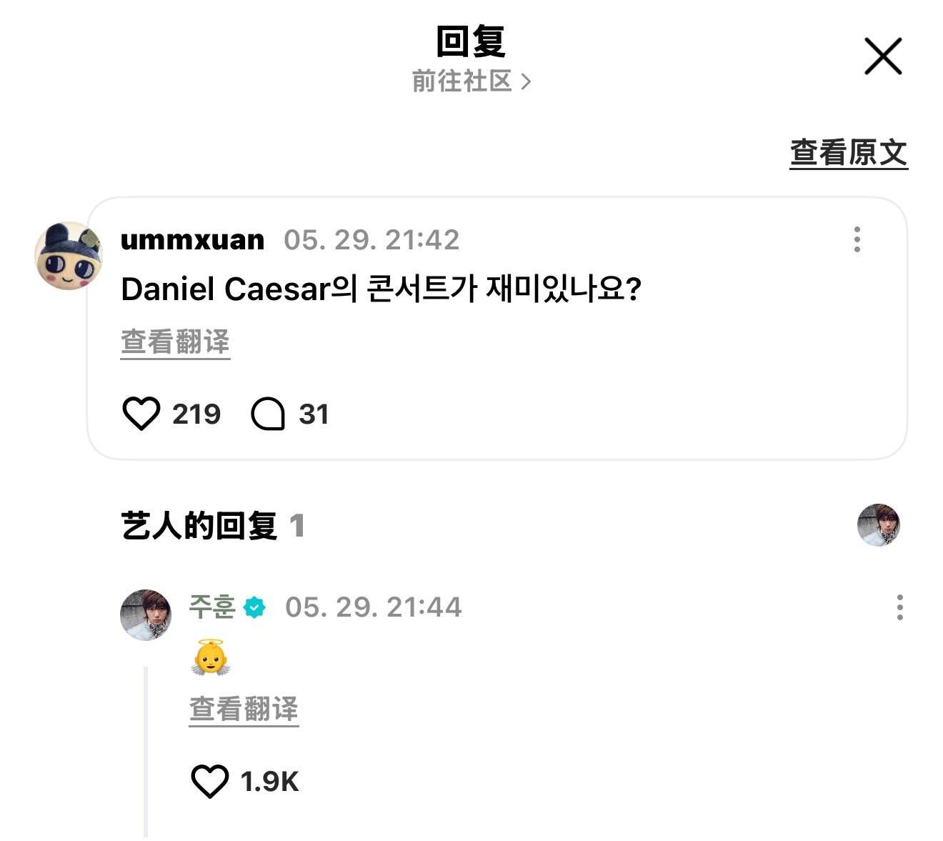 20260529 WVS回复💬 Daniel Caesar 的演唱会好看吗？?