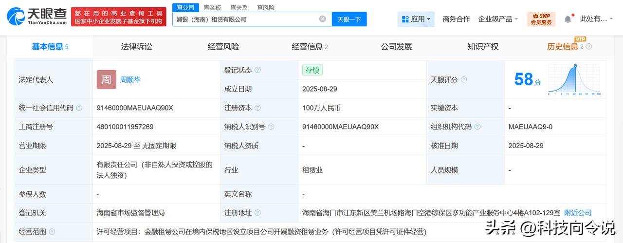 【浦发银行在海南成立租赁公司 注册资本100万】
天眼查工商信息显示，近日，浦银