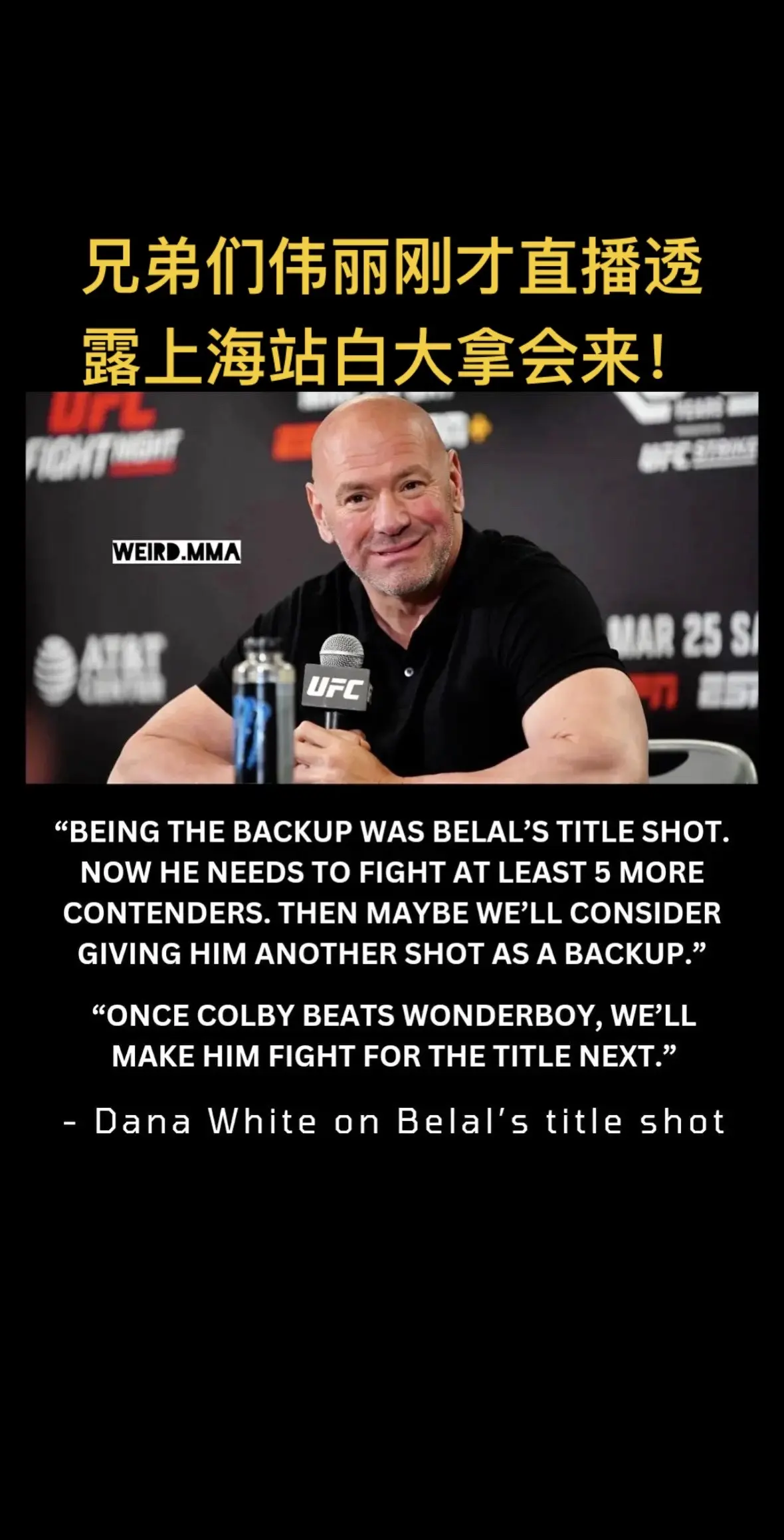 UFC上海。白大拿会来