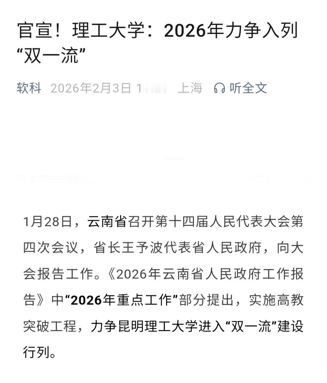 昆明理工大学冲击“双一流”，已经不只是本校的“战略目标”，更是云南省2026年高