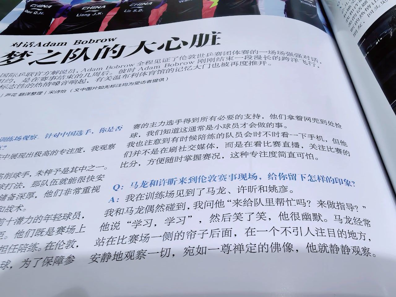 中体伦敦世乒赛《穿越烽烟》Adam采访提到了一点马龙我和马龙偶然碰到，我问他"来