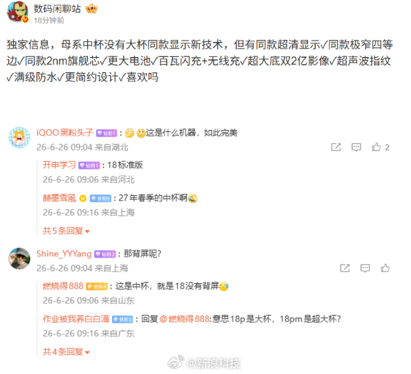 【小米18配置曝光】博主 今日带来某厂“母系中杯”新机的最新消息，评论区网友推测