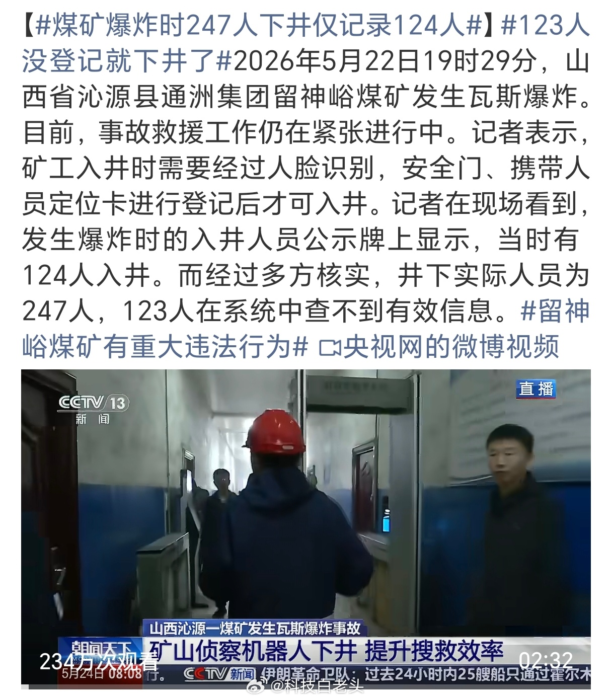 煤矿爆炸时247人下井仅记录124人这么危险的工作，给的地下矿区图纸是错的，给的
