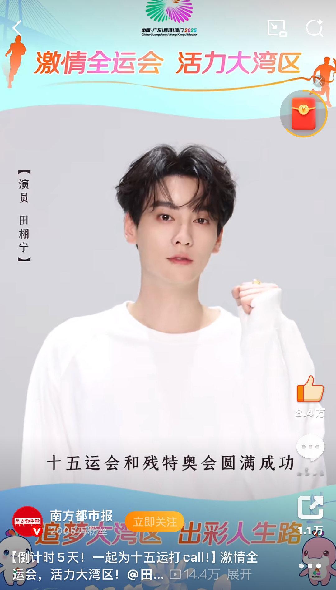 田栩宁为十五运会和残特奥会打call小田昨晚怎么没有去微博视界大会？行程冲突了吗