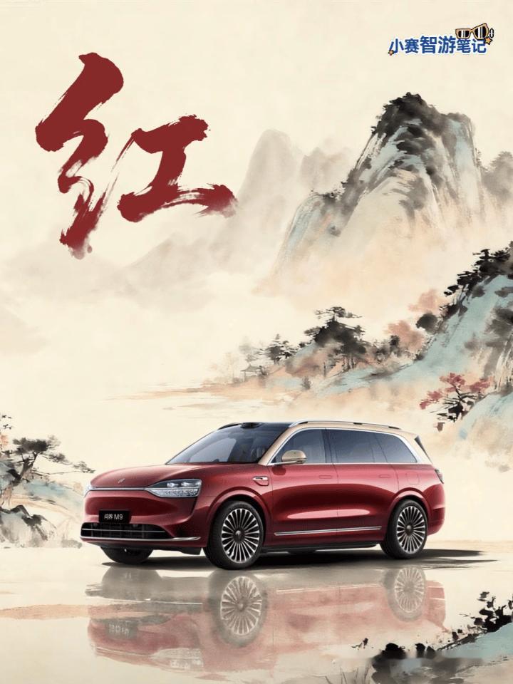 灵韵当红，鎏金绘彩问界M9 诠释东方美学心存大格局，豪华自成一派 ​​​