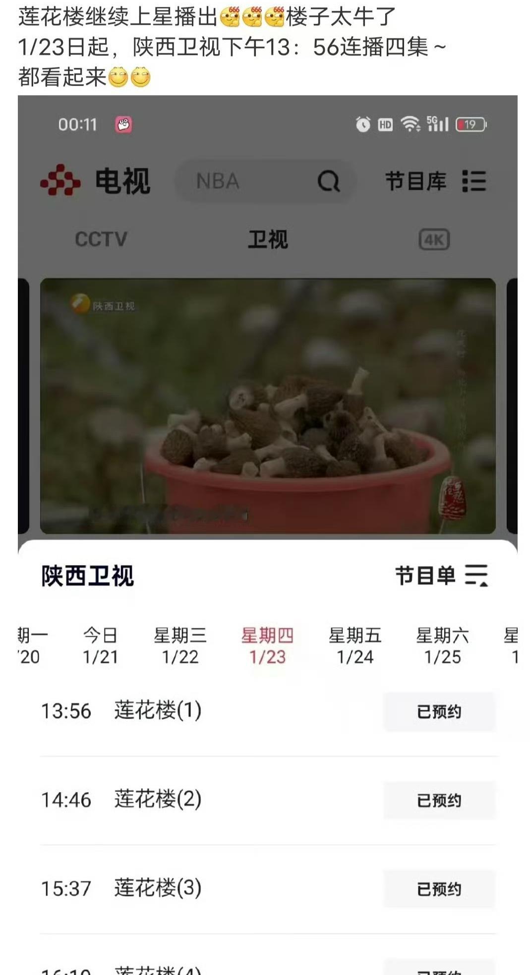 1月23日起，成毅《莲花楼》陕西卫视四集连播！ 