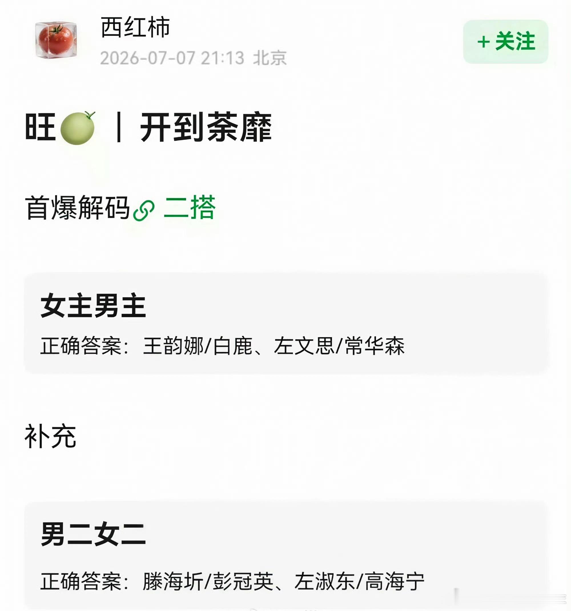 开到荼蘼的剧情女主爱男主，男二爱男主，男主的姐姐也可以为了男主放弃自己的老公（男