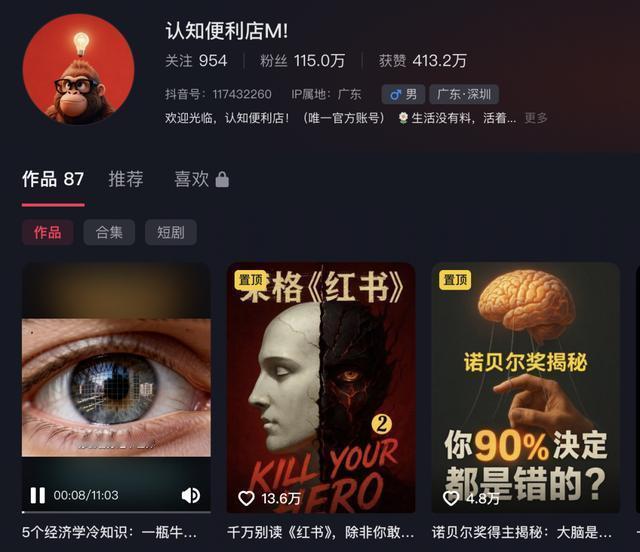3个月狂揽110万粉丝！抖音神秘博主靠AI颠覆知识赛道，背后真相让所有内容创作者