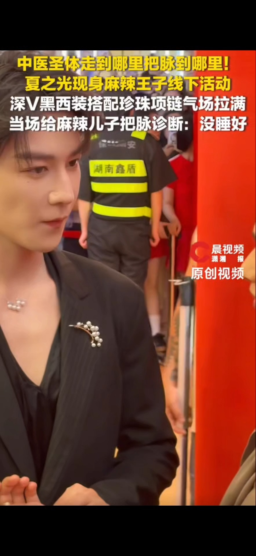 夏之光人走到哪里脉把到哪里夏之光在娱乐圈当中医千万不要让我老师看到啊！！！已经想