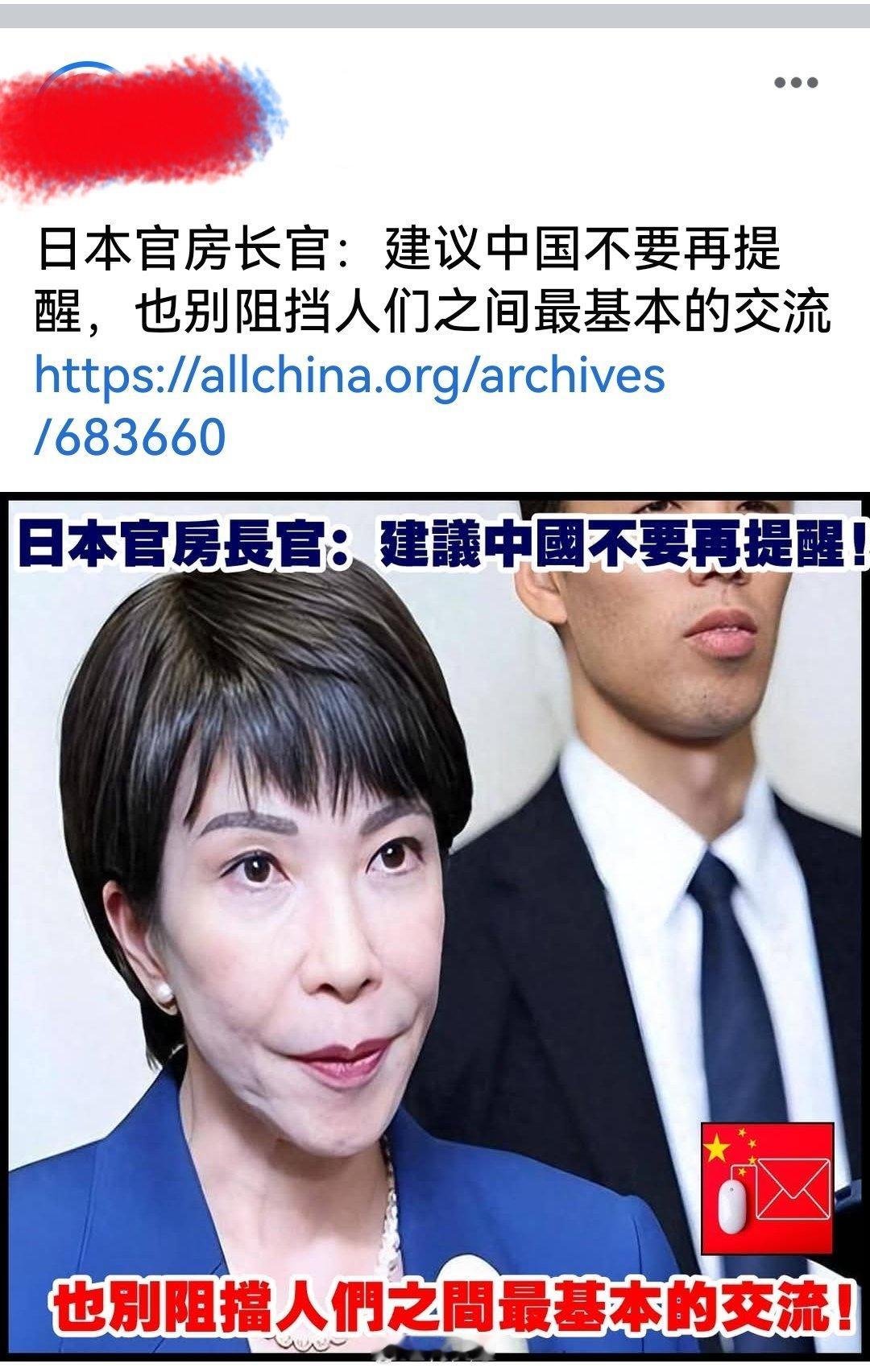 日本官房长官：建议中国不要再提醒，也别阻挡人们之间最基本的交流。梁朝伟说在日本语
