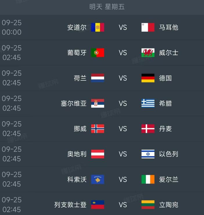北京时间9月25日，明天凌晨的欧国联第一轮的比赛一共进行8场比赛，我们看看葡萄牙