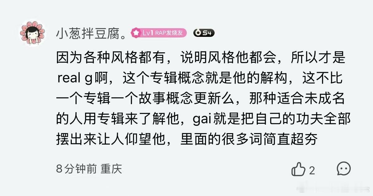 GAI新专辑一半是周延的温柔温情，一半是GAI的热血坦荡，歌词写尽现实与梦想，坐